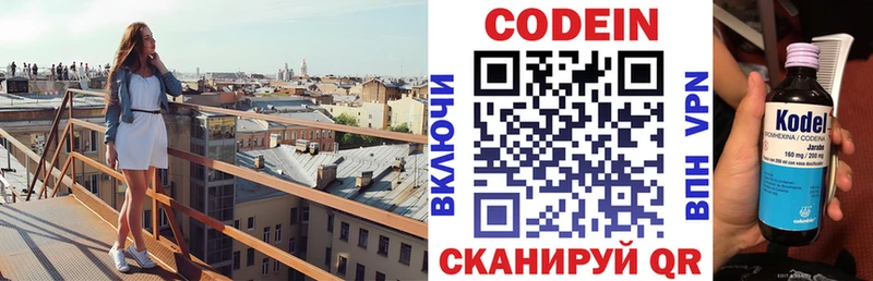 Codein напиток Lean (лин)  Печоры 